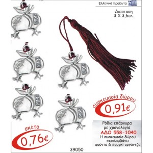 ΡΟΔΙΑ ΕΠΑΡΓΥΡΑ ΓΟΥΡΙ ΜΕ ΧΡΟΝΟΛΟΓΙΑ ΑΔΟ 558-1040